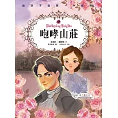 咆哮山莊(親子彩色圖文本) (電子書)