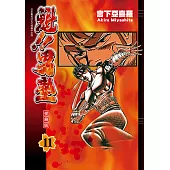 魁!!男塾 愛藏版 (11) (電子書)