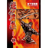 魁!!男塾 愛藏版 (13) (電子書)