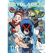 戰鬥陀螺X (1) (電子書)