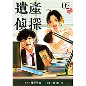 遺產偵探 (2) (電子書)