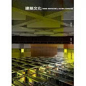 建築文化no.9 (電子書)