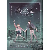 載著流星的人【紀念版】下 (電子書)