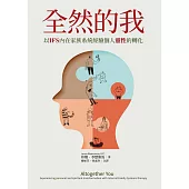 全然的我：以IFS內在家族系統經驗個人靈性的轉化 (電子書)