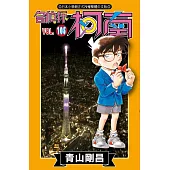 名偵探柯南(105) (電子書)