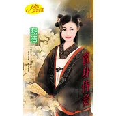 賣身侍妾 (電子書)