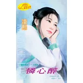 憐心醉：靈山情譜 5 吟炵曲 (電子書)