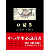 紅樓夢 (電子書)