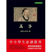 孟子 (電子書)