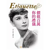 你的禮儀價值百萬 (電子書)