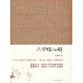 三字經 (電子書)