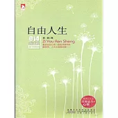 自由人生 (電子書)