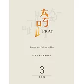 跨Pray 3：90天生命突破的禱告 (電子書)