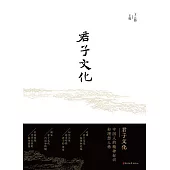 君子文化 (電子書)
