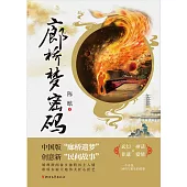 廊橋夢密碼 (電子書)