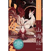 山海經 (電子書)