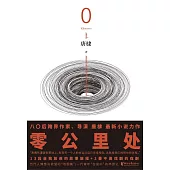 零公里處 (電子書)