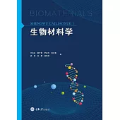 生物材料學 (電子書)