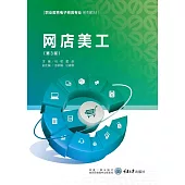 網店美工 (電子書)