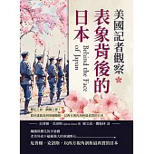 美國記者觀察表象背後的日本：櫻花之面，鋼鐵之裡!從封建孤島到軍國擴張，以西方視角剖析最真實的日本 (電子書)