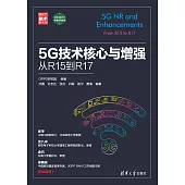 5G技術核心與增強：從R15到R17 (電子書)
