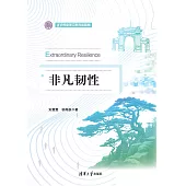 非凡韌性 (電子書)