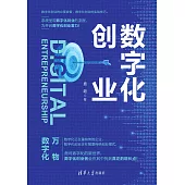 數位化創業 (電子書)