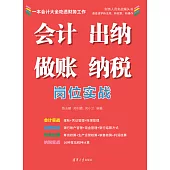 會計、出納、做賬、納稅崗位實戰 (電子書)