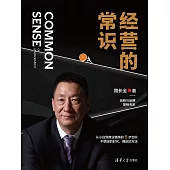 經營的常識 (電子書)