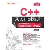 C++從入門到精通(第6版) (電子書)