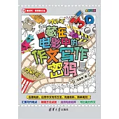 藏在電影中的作文寫作密碼 (電子書)