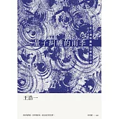 量子糾纏的雨季：死亡通知書的日期自己填 (電子書)