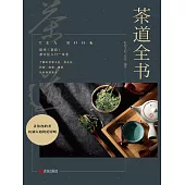 茶道全書 (電子書)
