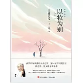 以妝為別 (電子書)