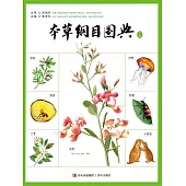 本草綱目圖典 (電子書)