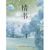 情書 (電子書)