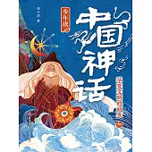 少年讀中國神話2：華夏文明的萌發 (電子書)