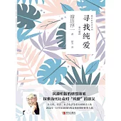 尋找純愛 (電子書)