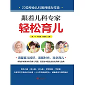 跟著兒科專家輕鬆育兒 (電子書)
