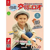 少年交際與口才（2019.9） (電子書)
