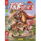 探索歷史(2019.11) (電子書)