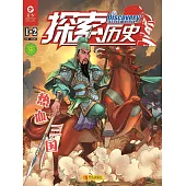 探索歷史(2019.1-2) (電子書)