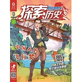 探索歷史(2019.6) (電子書)