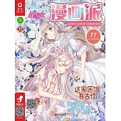 小淑女漫畫派(2019.11) (電子書)