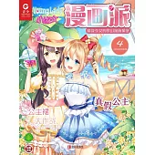 小淑女漫畫派(2019.4) (電子書)