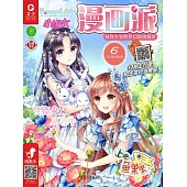 小淑女漫畫派(2019.6) (電子書)