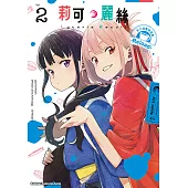 Lycoris Recoil 莉可麗絲 官方漫畫精選集 Reload (2) (電子書)