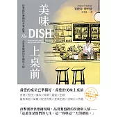 美味上桌前：從餐飲供應鏈的產業直擊，品嘗餐盤裡的勞動與人情 (電子書)
