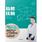 胎教·撫觸 (電子書)