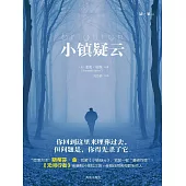 小鎮疑雲 (電子書)